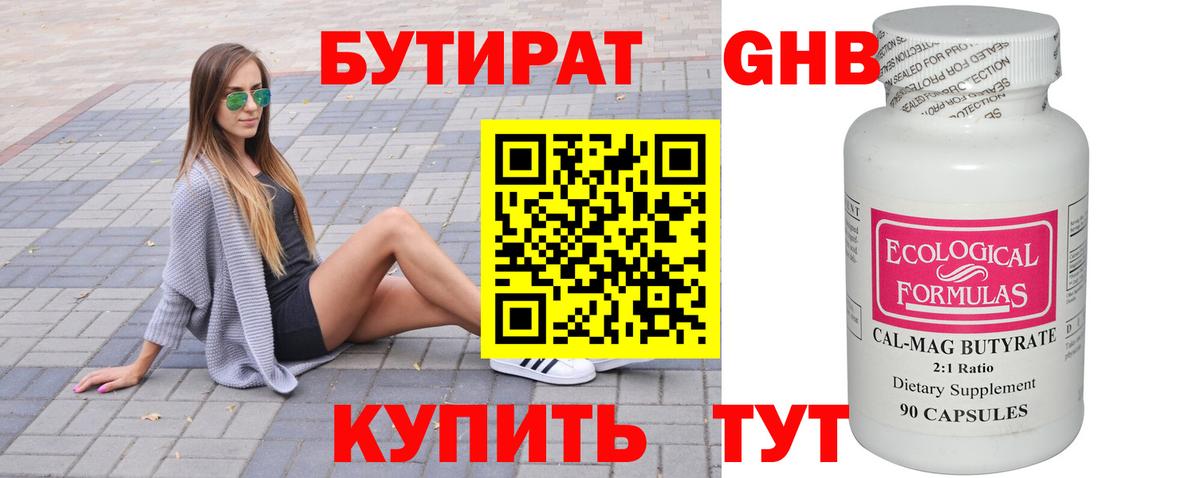 БУТИРАТ  Вход с VPN  Аргун  Бутират буратино 