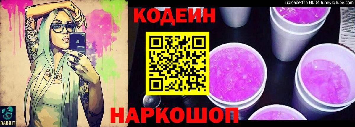 Кодеиновый сироп Lean Purple Drank Аргун