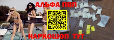 альфа пвп Волжский