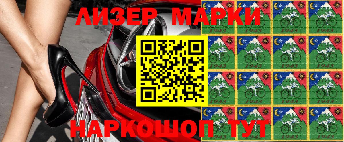 Марки NBOMe 1,5мг Аргун