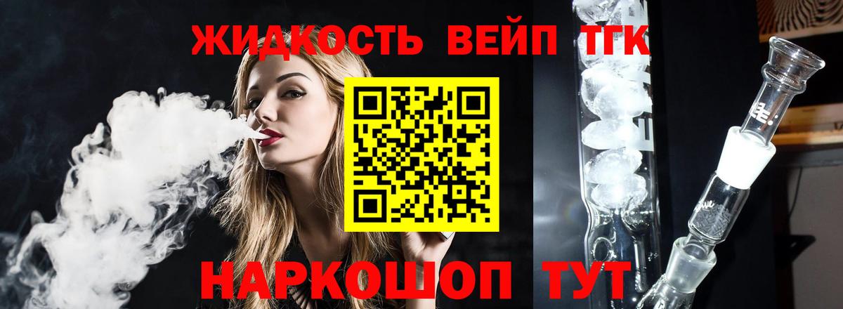 ТГК вейп  Дистиллят ТГК жижа  Аргун  Вход с VPN 